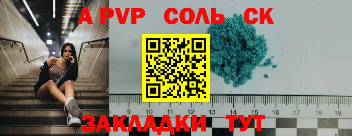 APVP кристаллы Алексеевка