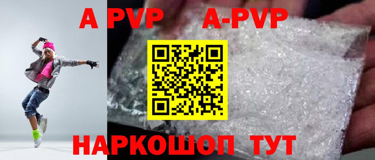 купить наркотик  Вход с VPN  Алексеевка  Alpha-PVP кристаллы  Альфа ПВП 