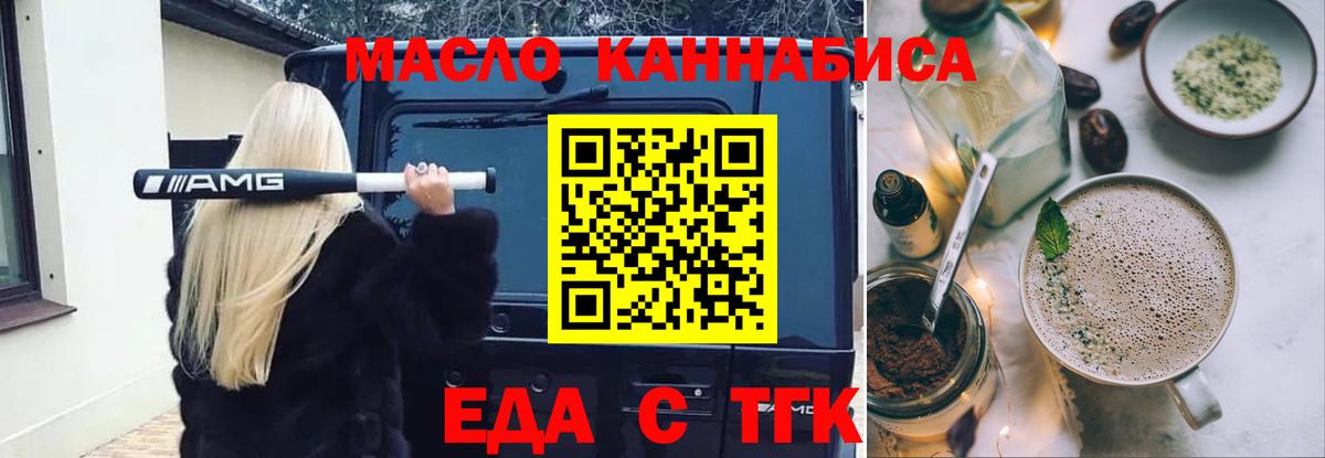 Алексеевка  Печенье с ТГК конопля  Вход с VPN 