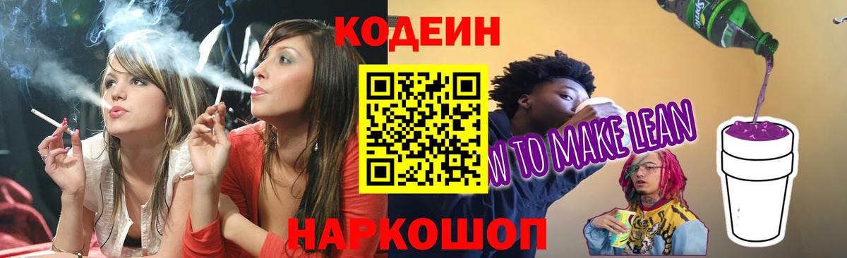 Кодеин Purple Drank  Кодеин Purple Drank  Вход с VPN  Алексеевка 