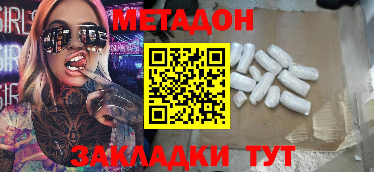 МЕТАДОН methadone Алексеевка